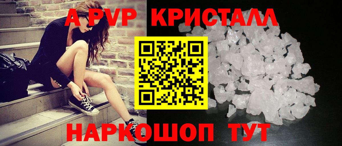 A PVP кристаллы Йошкар-Ола