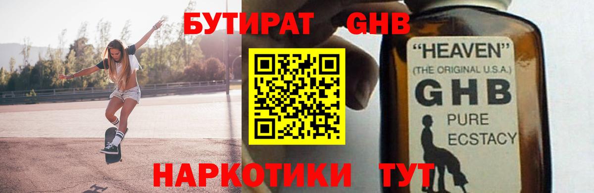 Бутират  Вход с VPN  Йошкар-Ола  БУТИРАТ 1.4BDO 