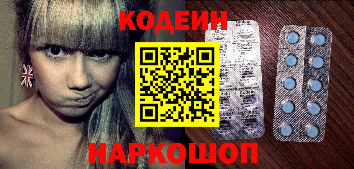 Кодеин напиток Lean (лин) Йошкар-Ола