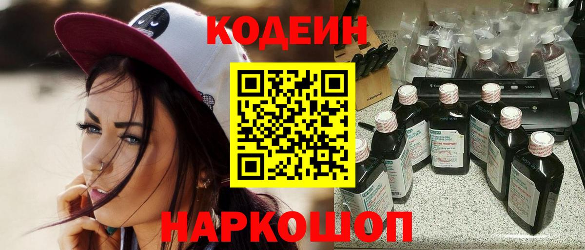 Йошкар-Ола  Кодеин Purple Drank  Кодеин Purple Drank  Вход с VPN 